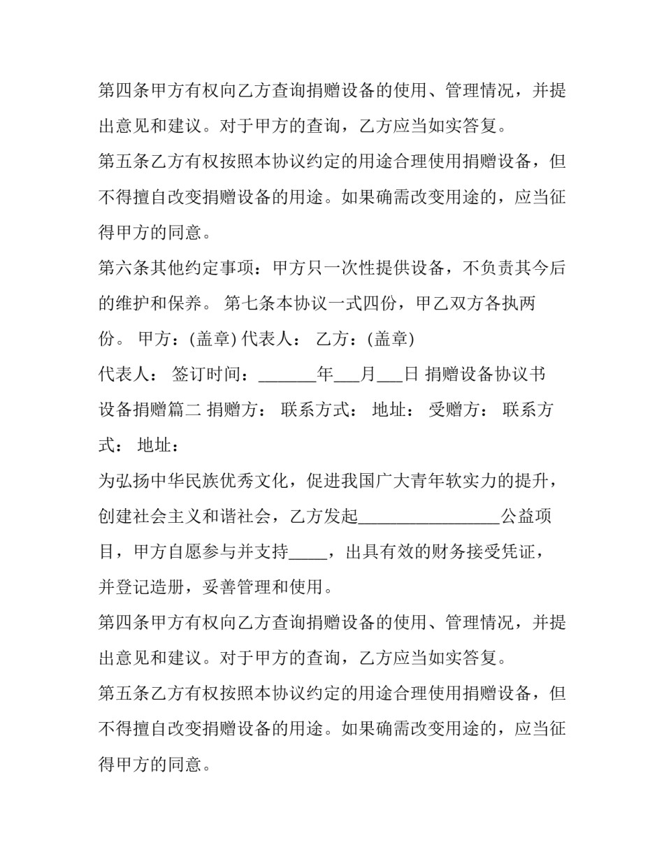 最新捐赠设备协议书 设备捐赠(六篇)_第2页