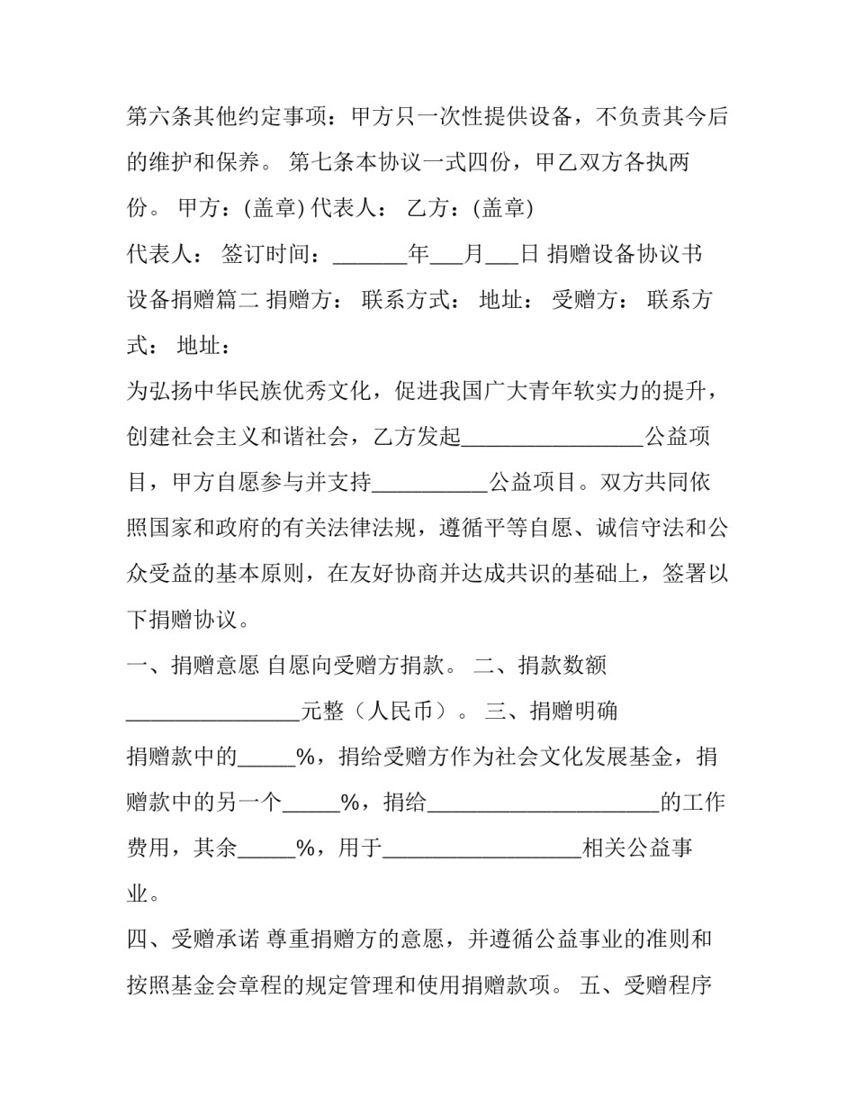 最新捐赠设备协议书 设备捐赠(六篇)_第3页