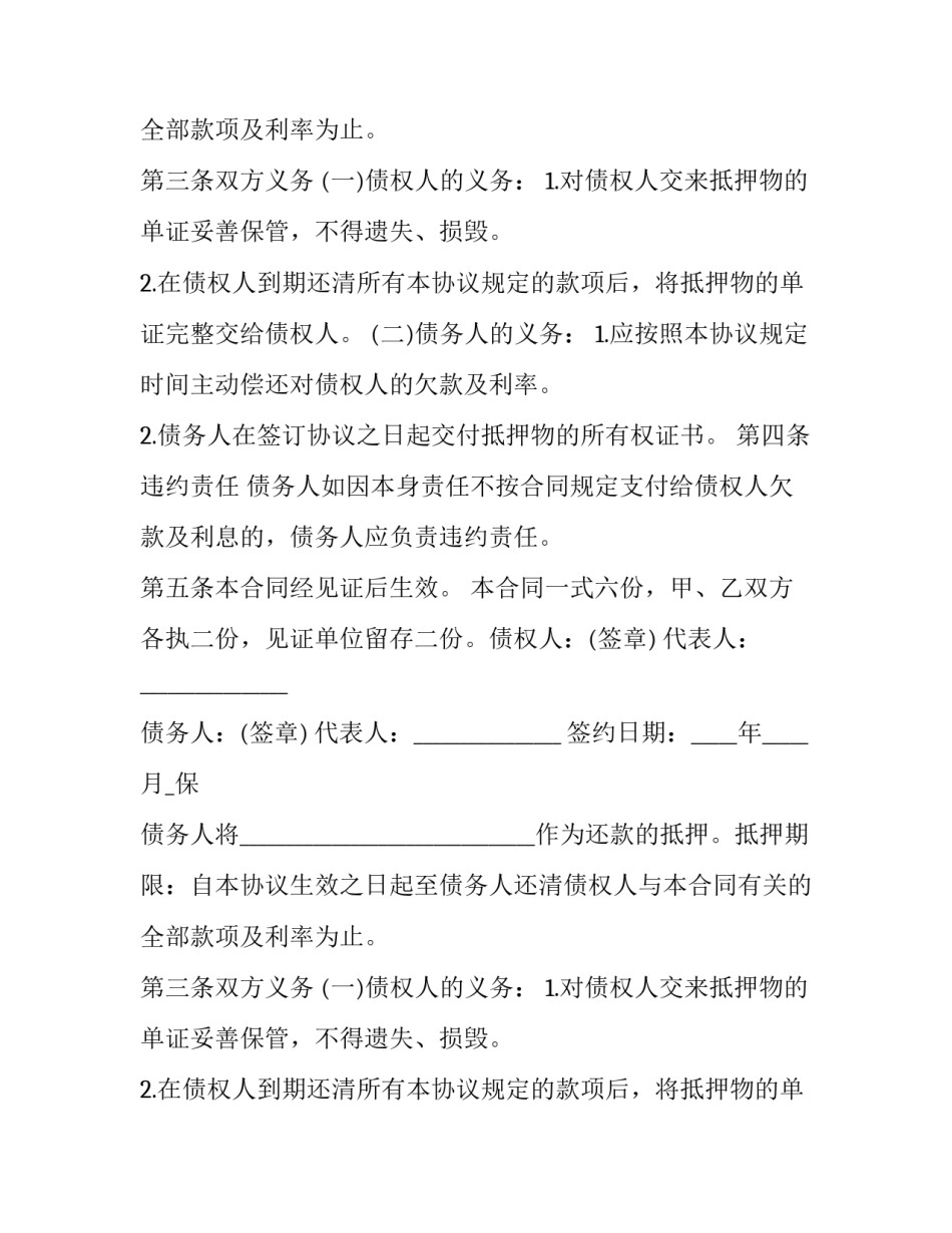 2023年分期还款协议书 分期还款协议书有担保人(八篇)_第2页