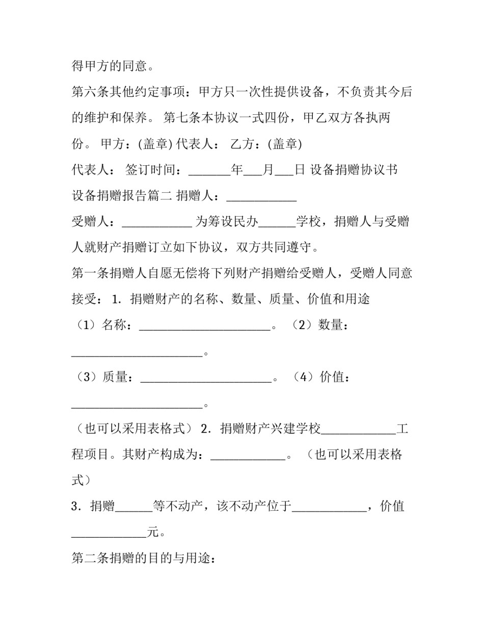 最新设备捐赠协议书 设备捐赠报告(六篇)_第3页