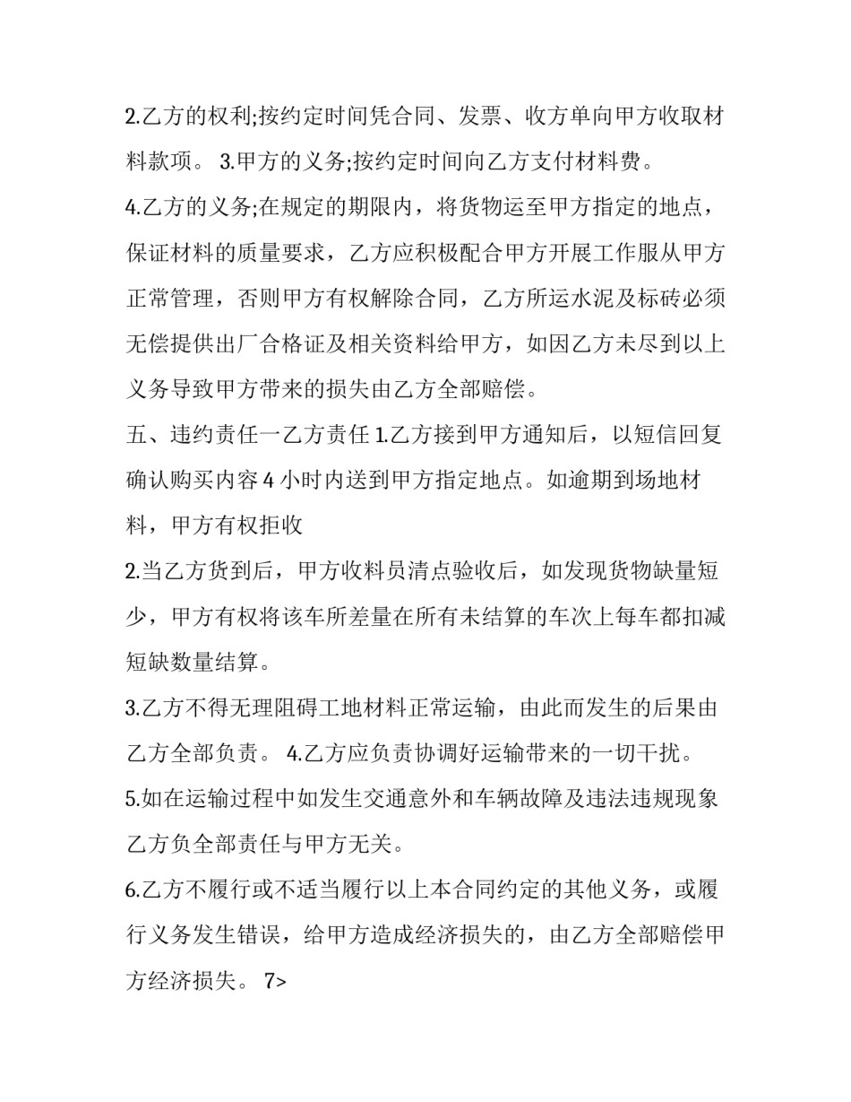 2023年建材销售合同简单版 建筑材料购销合同(十五篇)_第2页