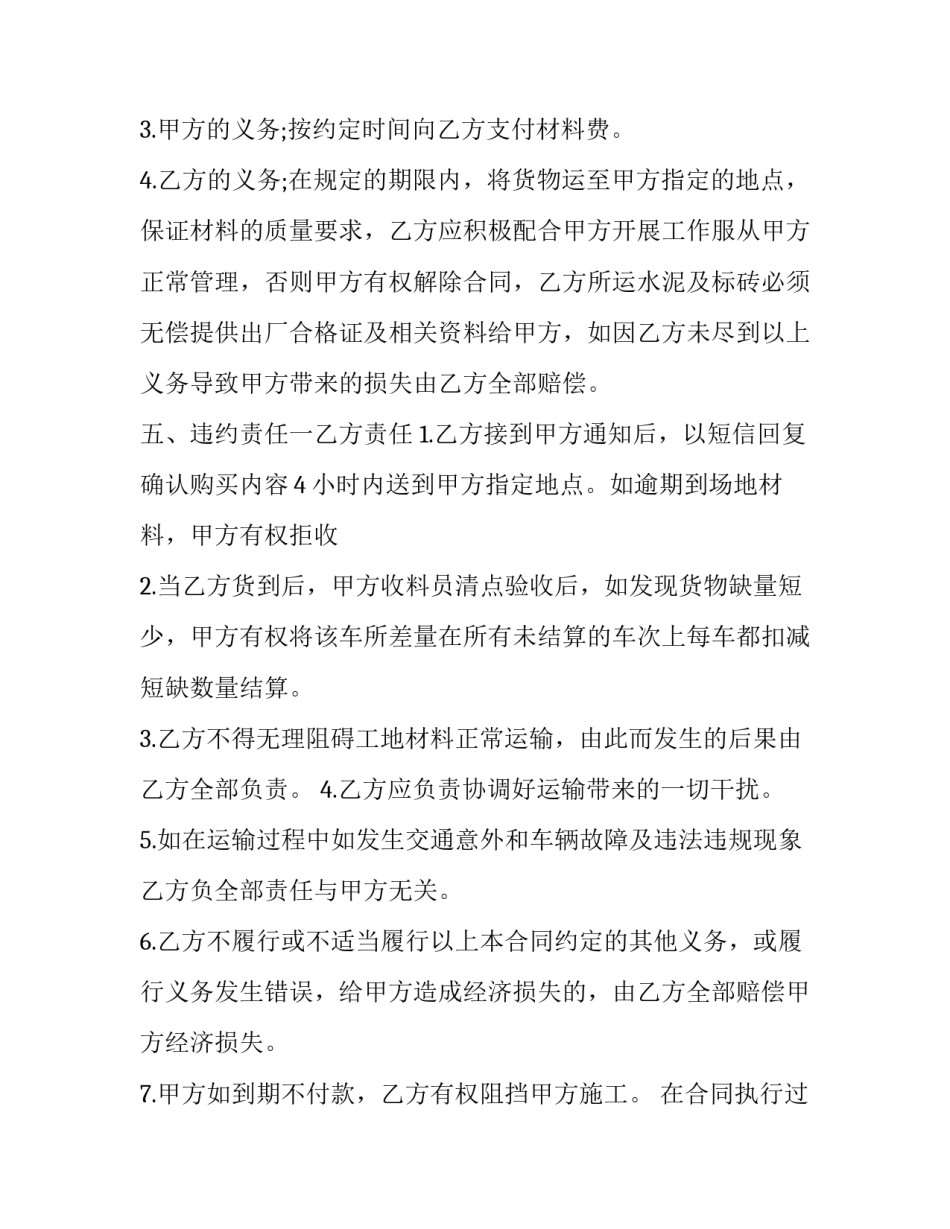 2023年建材销售合同简单版 建筑材料购销合同(十五篇)_第3页