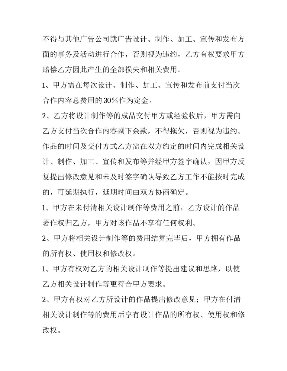 最新广告合作协议书 广告业务合作协议(五篇)_第2页