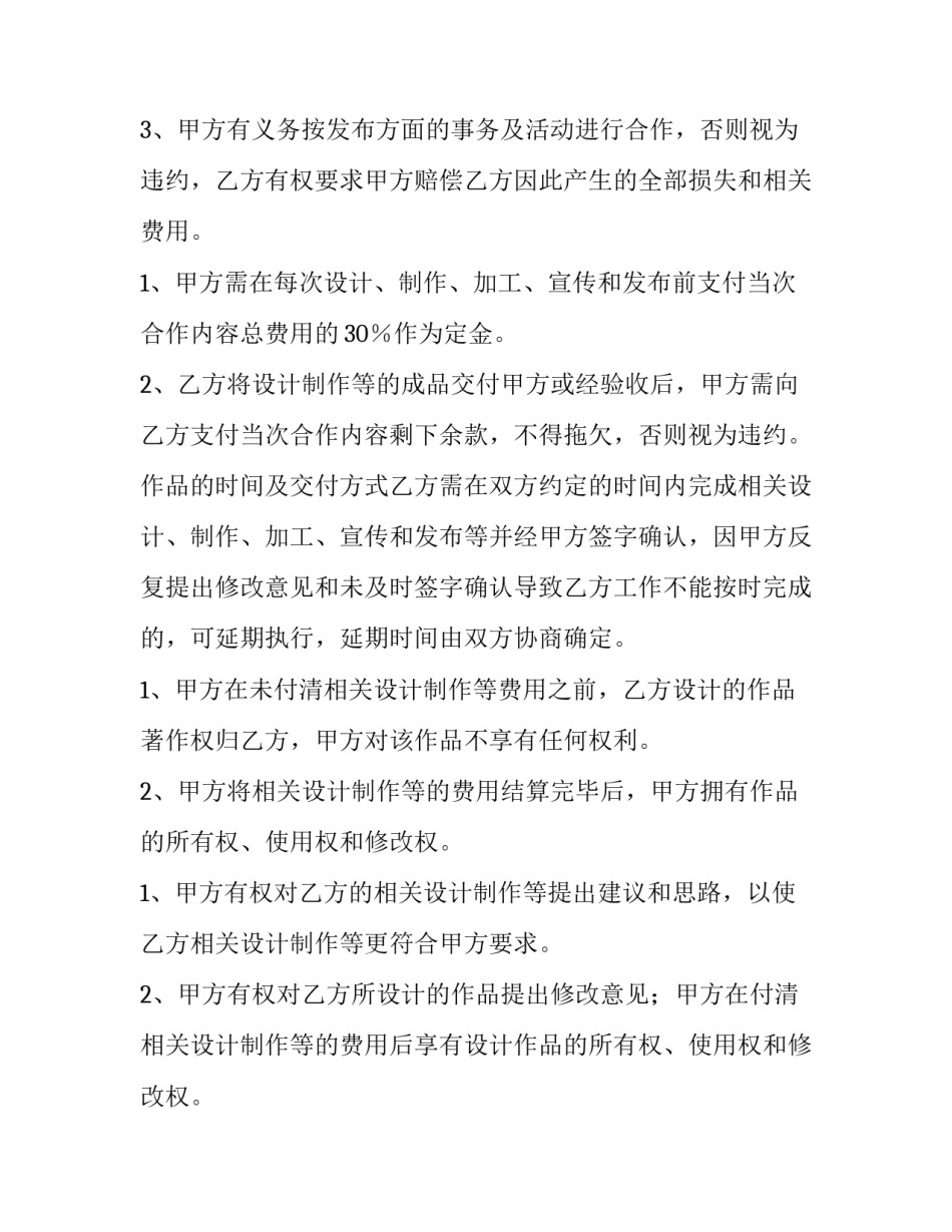 最新广告合作协议书 广告业务合作协议(五篇)_第3页