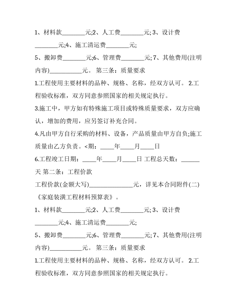 家装修协议书(二十四篇)_第2页