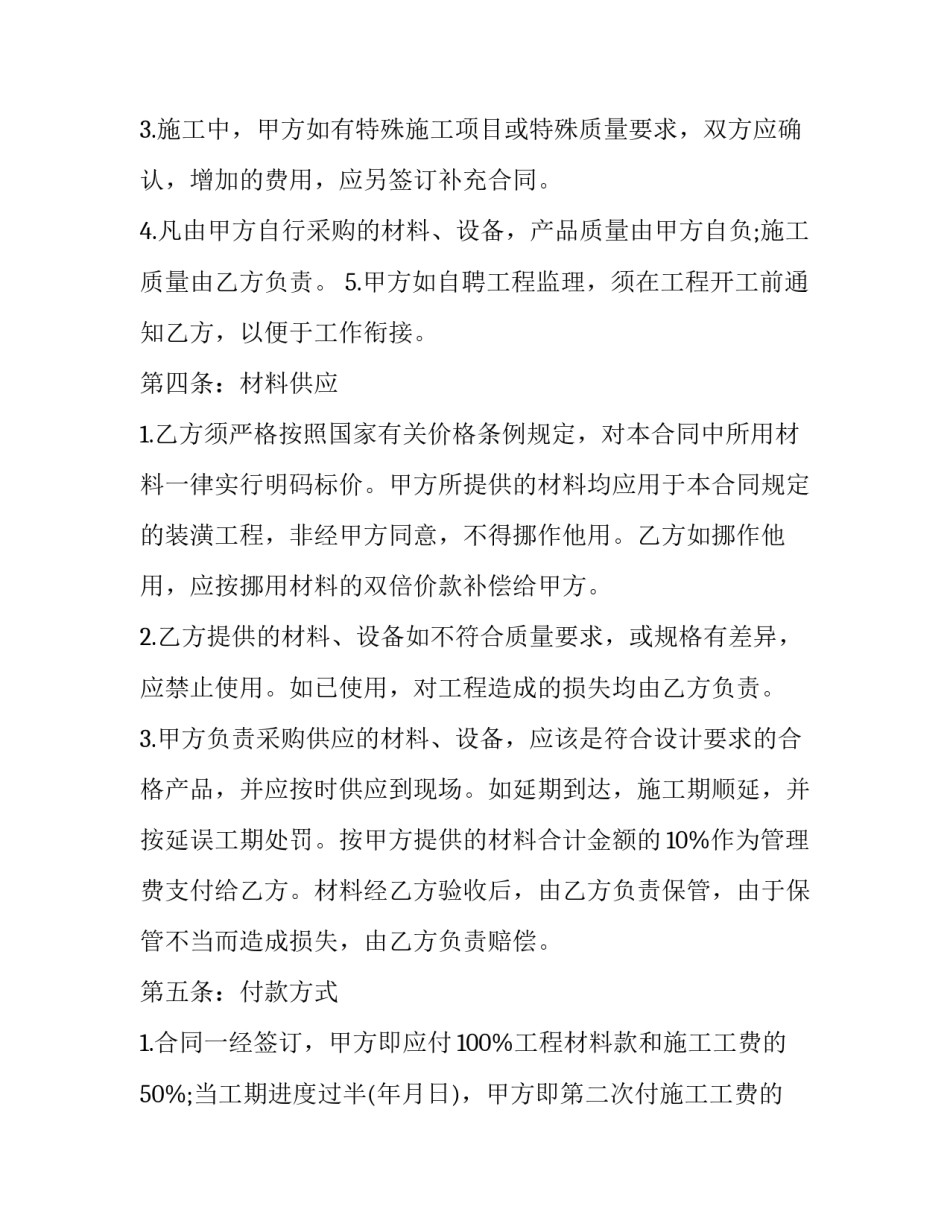 家装修协议书(二十四篇)_第3页