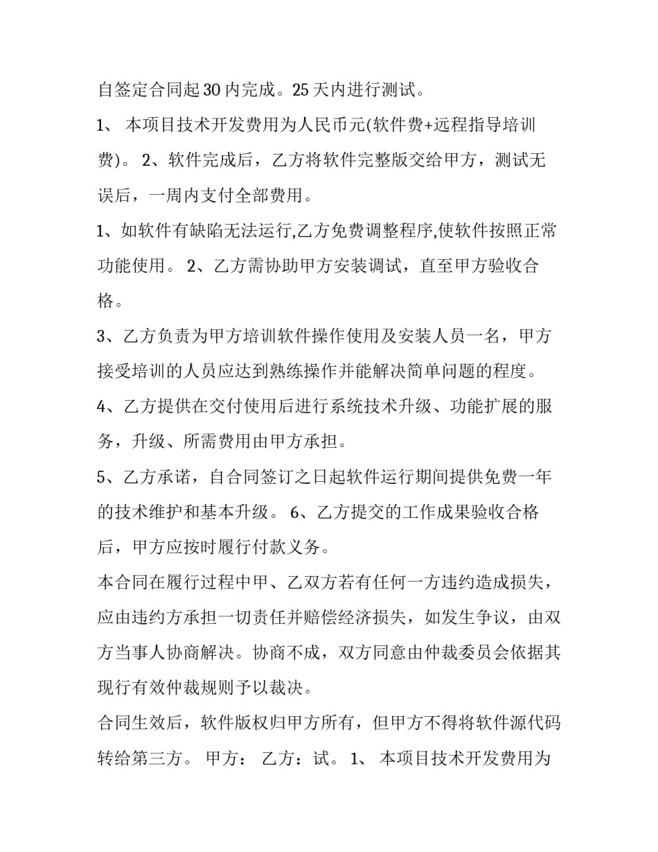 最新软件开发合作协议 软件开发合同(五篇)_第2页