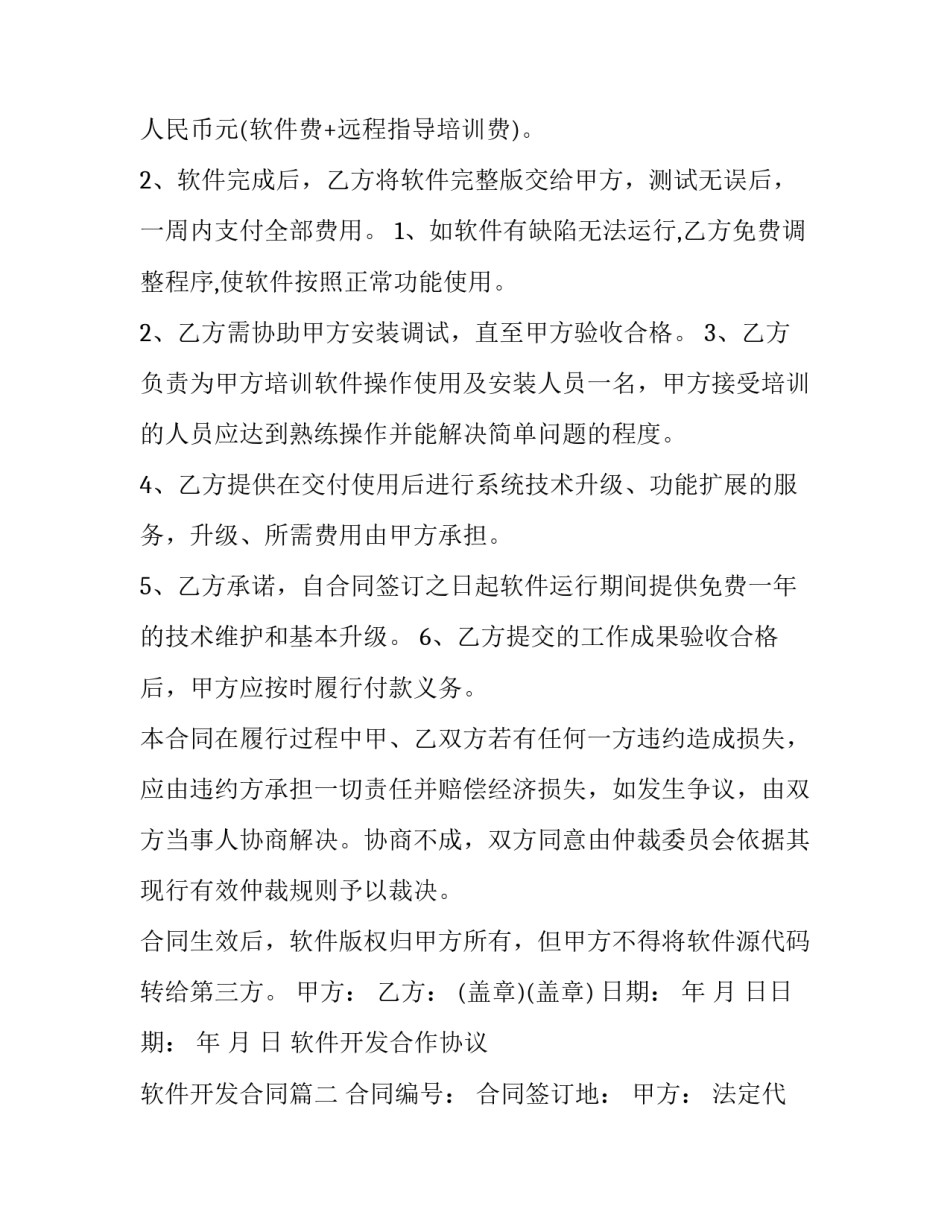 最新软件开发合作协议 软件开发合同(五篇)_第3页