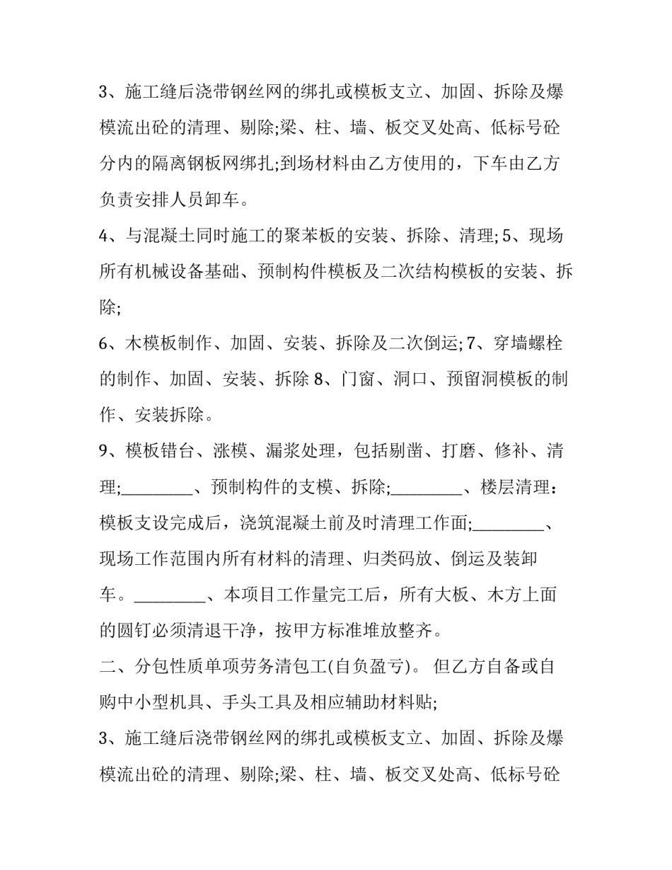 2023年土木工程承包合同 2023年土木工程承包合同范本(十七篇)_第2页