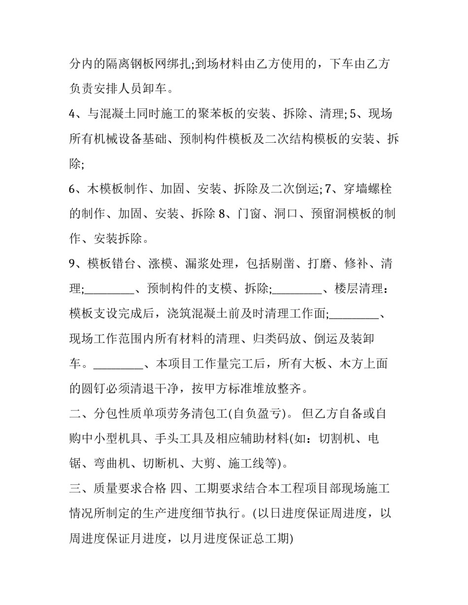 2023年土木工程承包合同 2023年土木工程承包合同范本(十七篇)_第3页