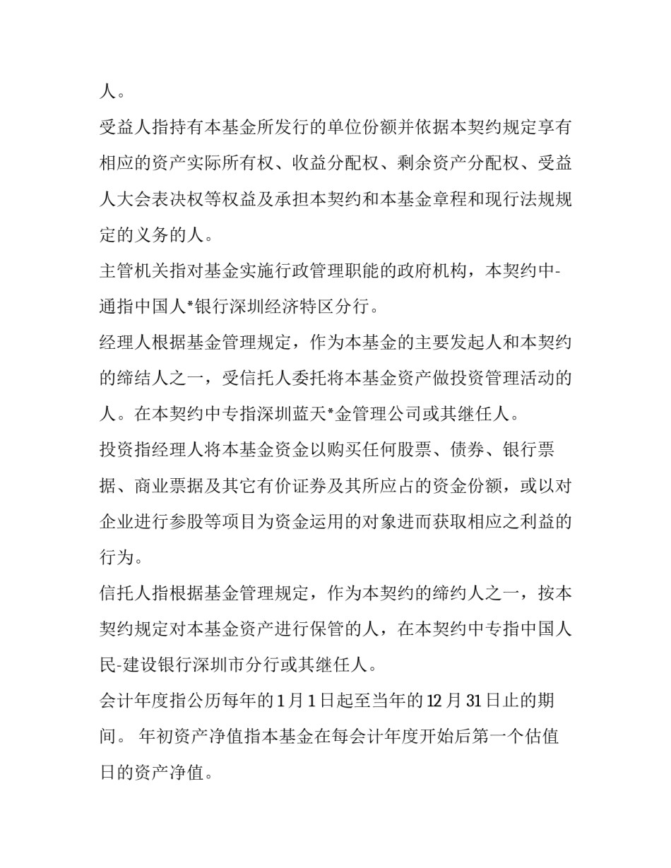 2023年合伙人共同投资协议书(三篇)_第2页