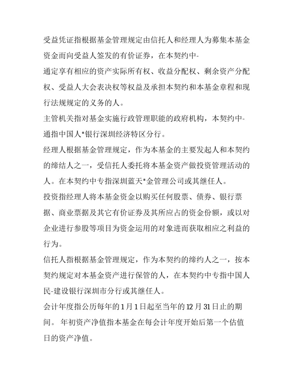 2023年合伙人共同投资协议书(三篇)_第3页