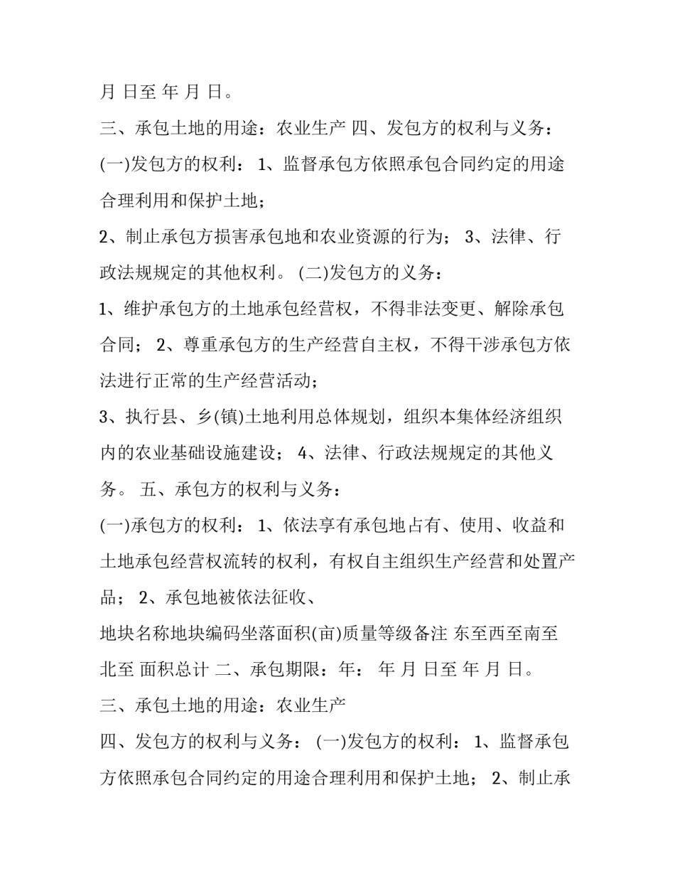 土地承包协议书样板 土地承包协议书(版(15篇)_第2页