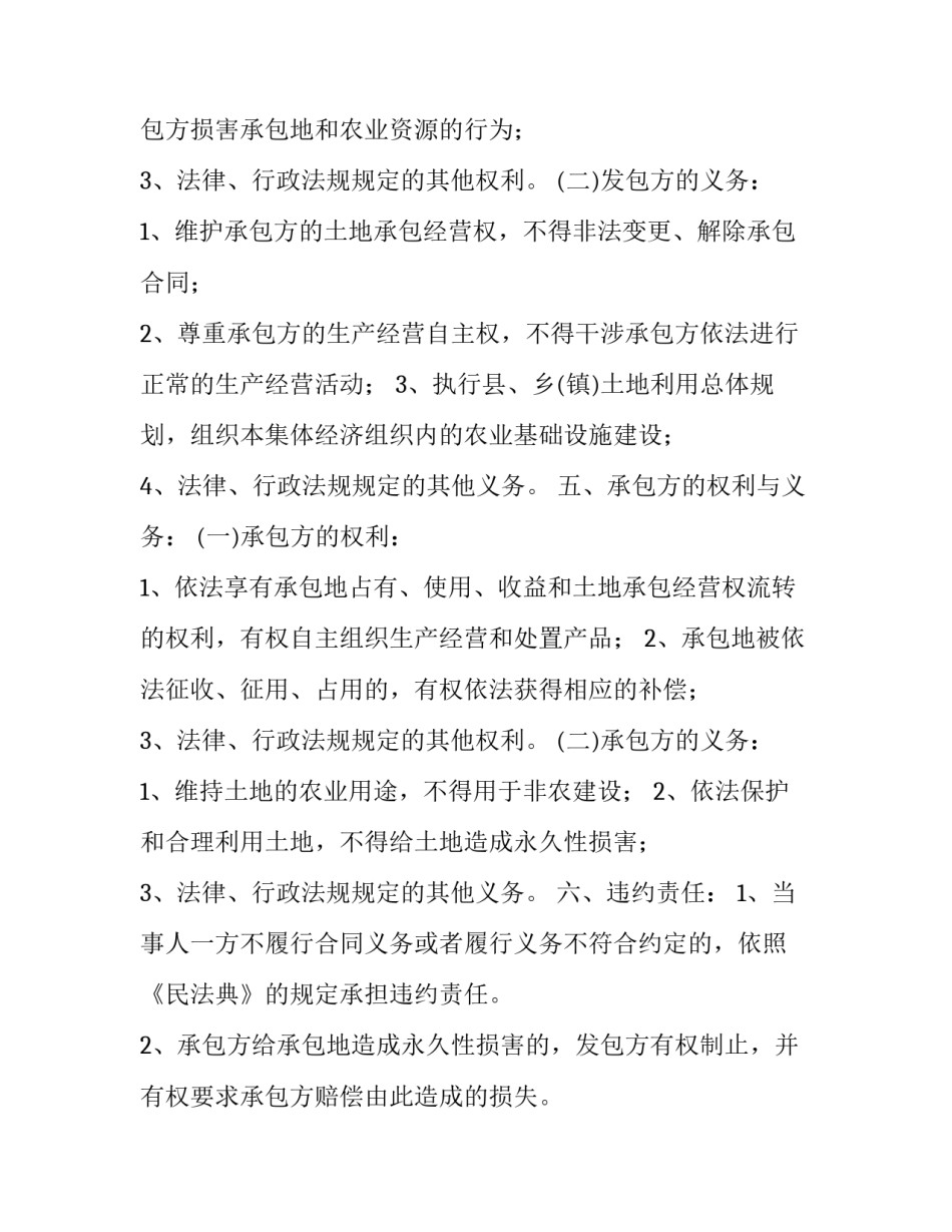 土地承包协议书样板 土地承包协议书(版(15篇)_第3页