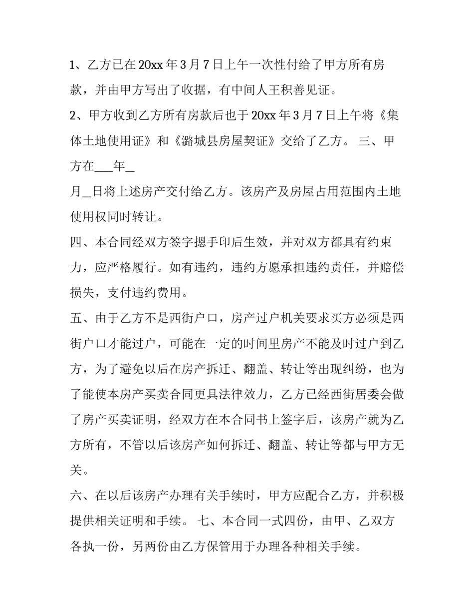 最新房产买卖合同公证怎么收费(17篇)_第2页