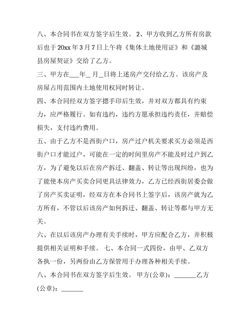 最新房产买卖合同公证怎么收费(17篇)_第3页