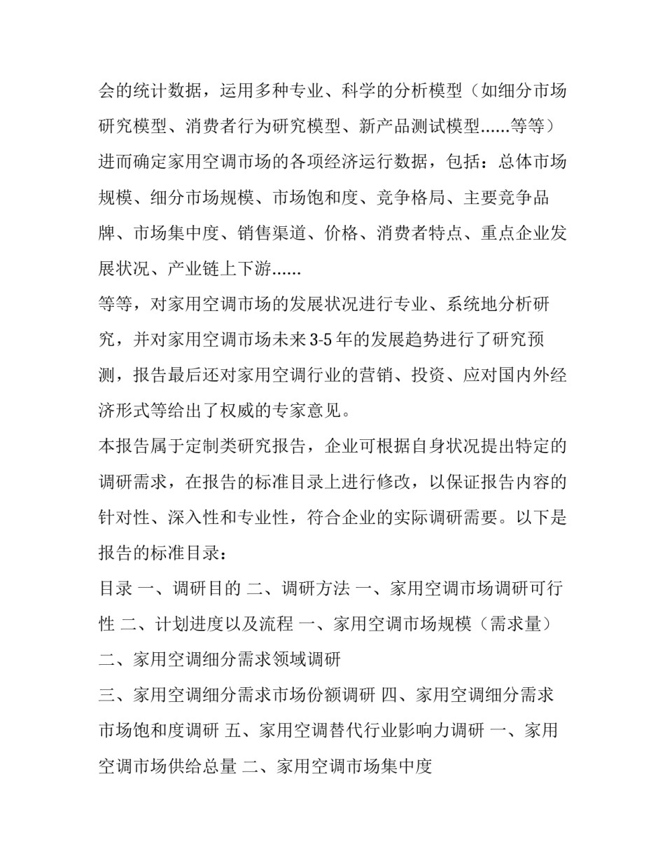 2023年奶粉市场调查报告(三篇)_第3页