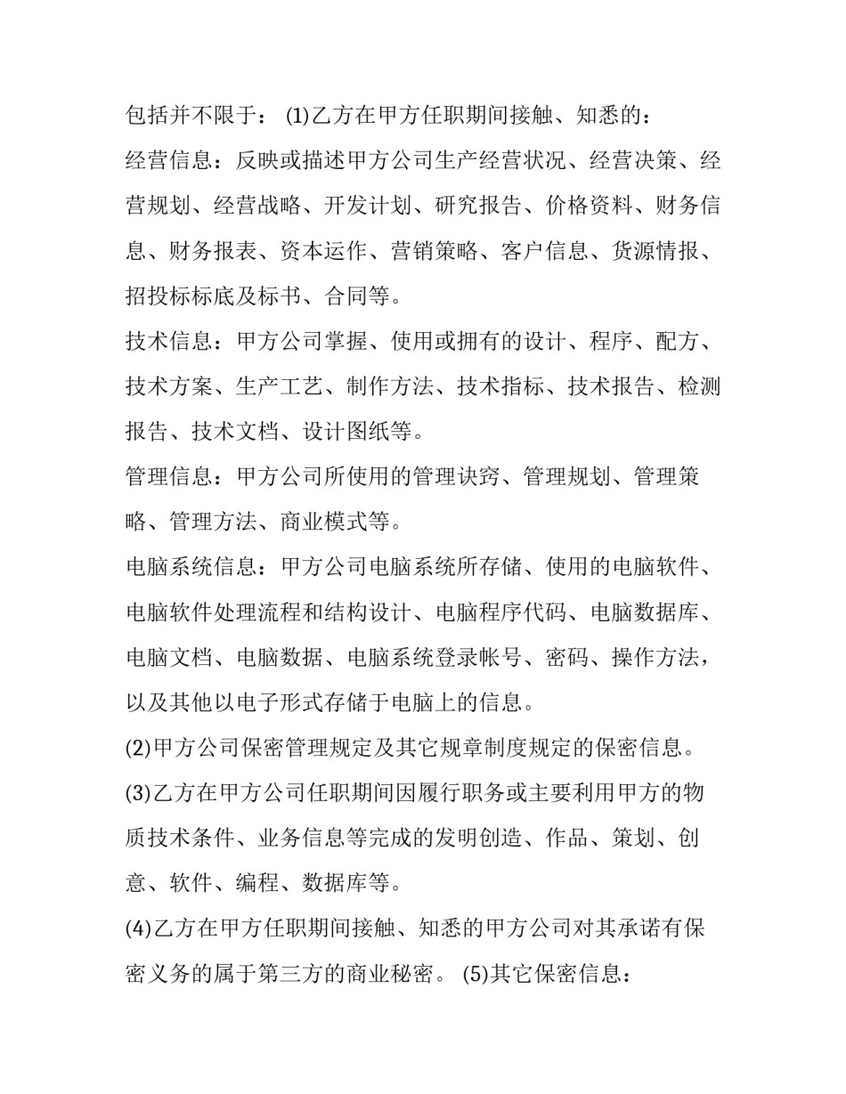 2023年公司与员工免责协议书 公司和员工之间的劳动协议(七篇)_第2页