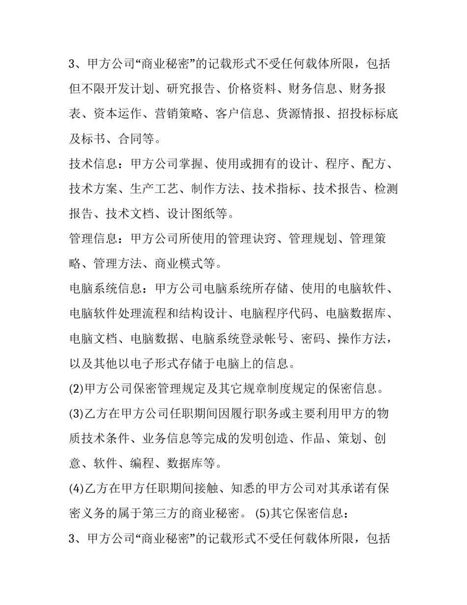 2023年公司与员工免责协议书 公司和员工之间的劳动协议(七篇)_第3页