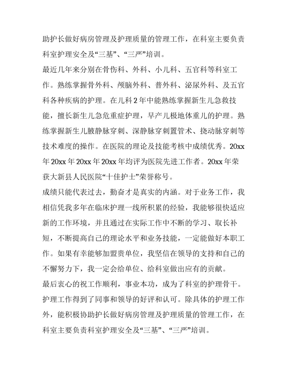 护理专业求职推荐信(十三篇)_第2页