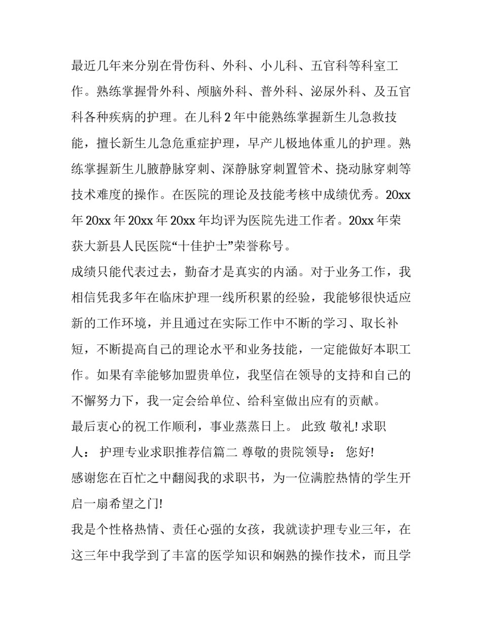 护理专业求职推荐信(十三篇)_第3页