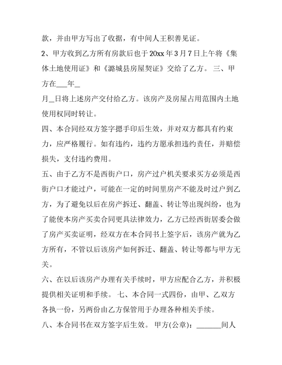 最新房产买卖合同备案(十七篇)_第2页