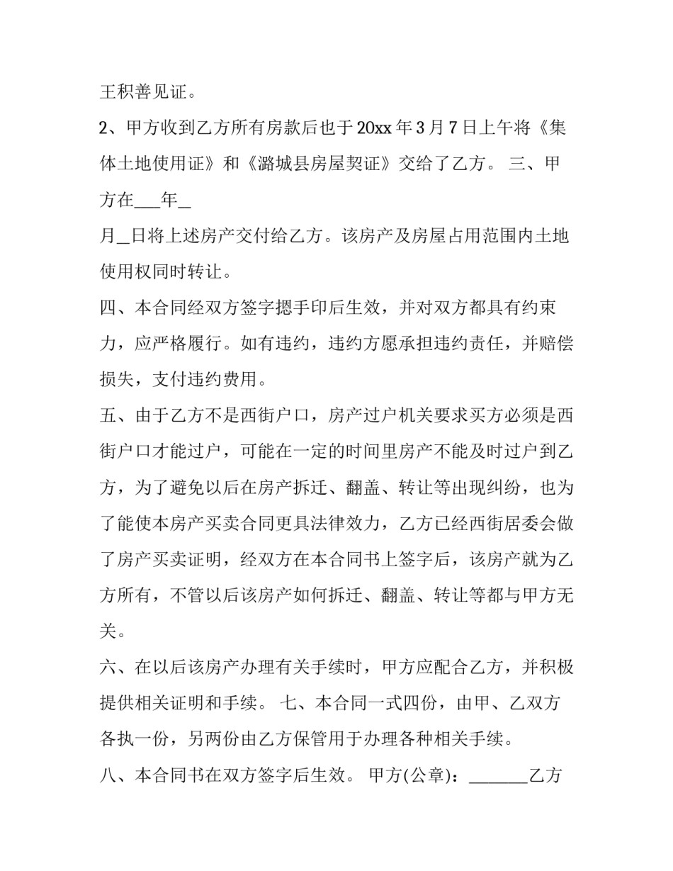最新房产买卖合同备案(十七篇)_第3页
