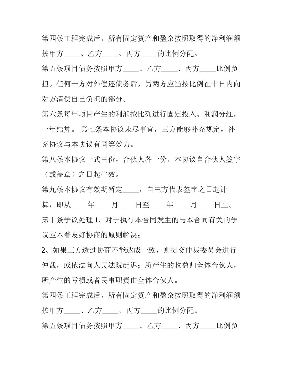 创业合伙人合作协议书 合伙人合作协议书简单(15篇)_第2页