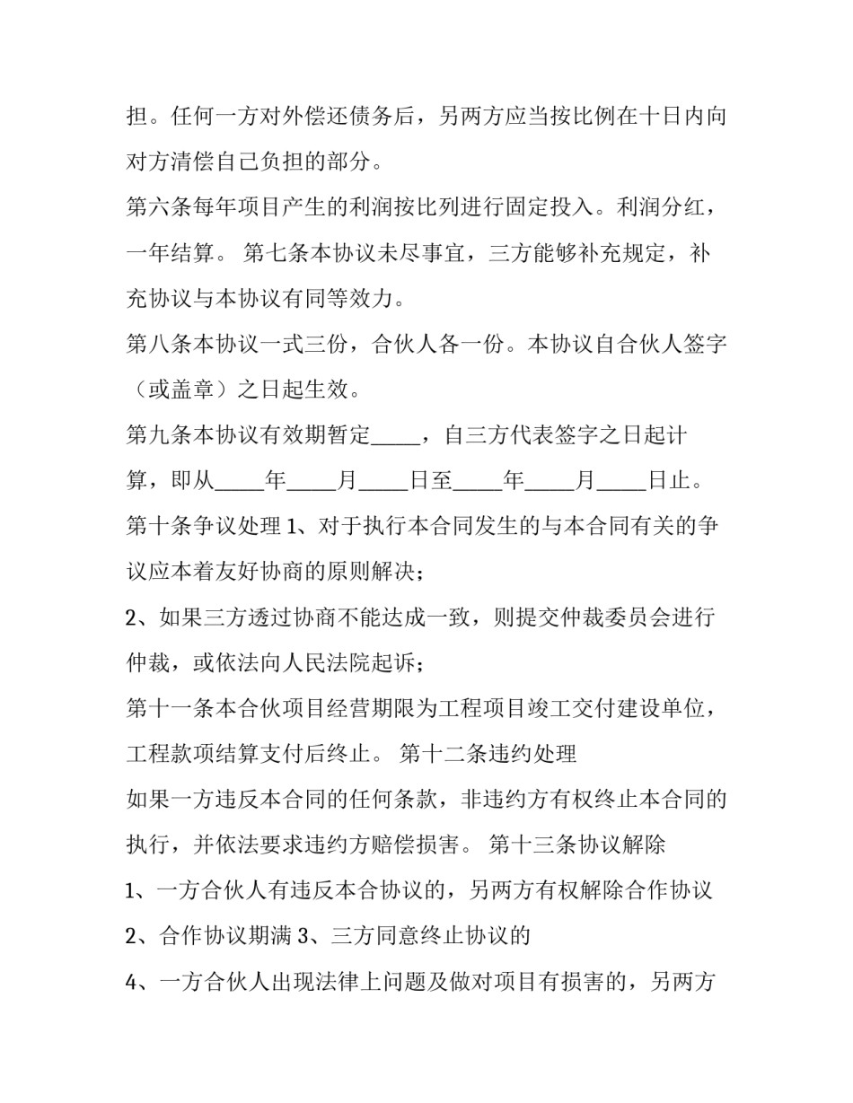创业合伙人合作协议书 合伙人合作协议书简单(15篇)_第3页