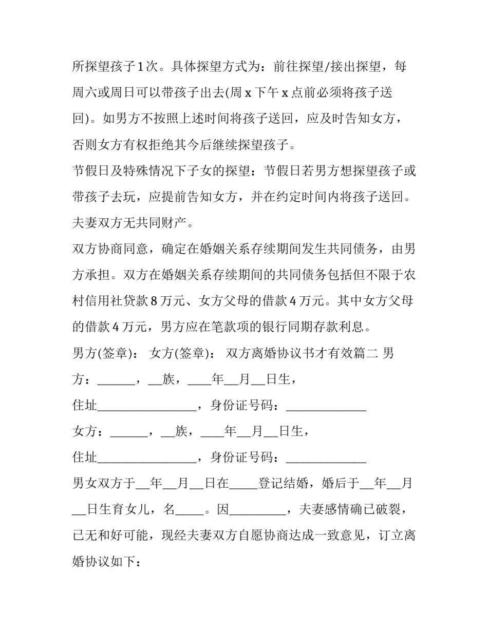 双方离婚协议书才有效(三篇)_第3页