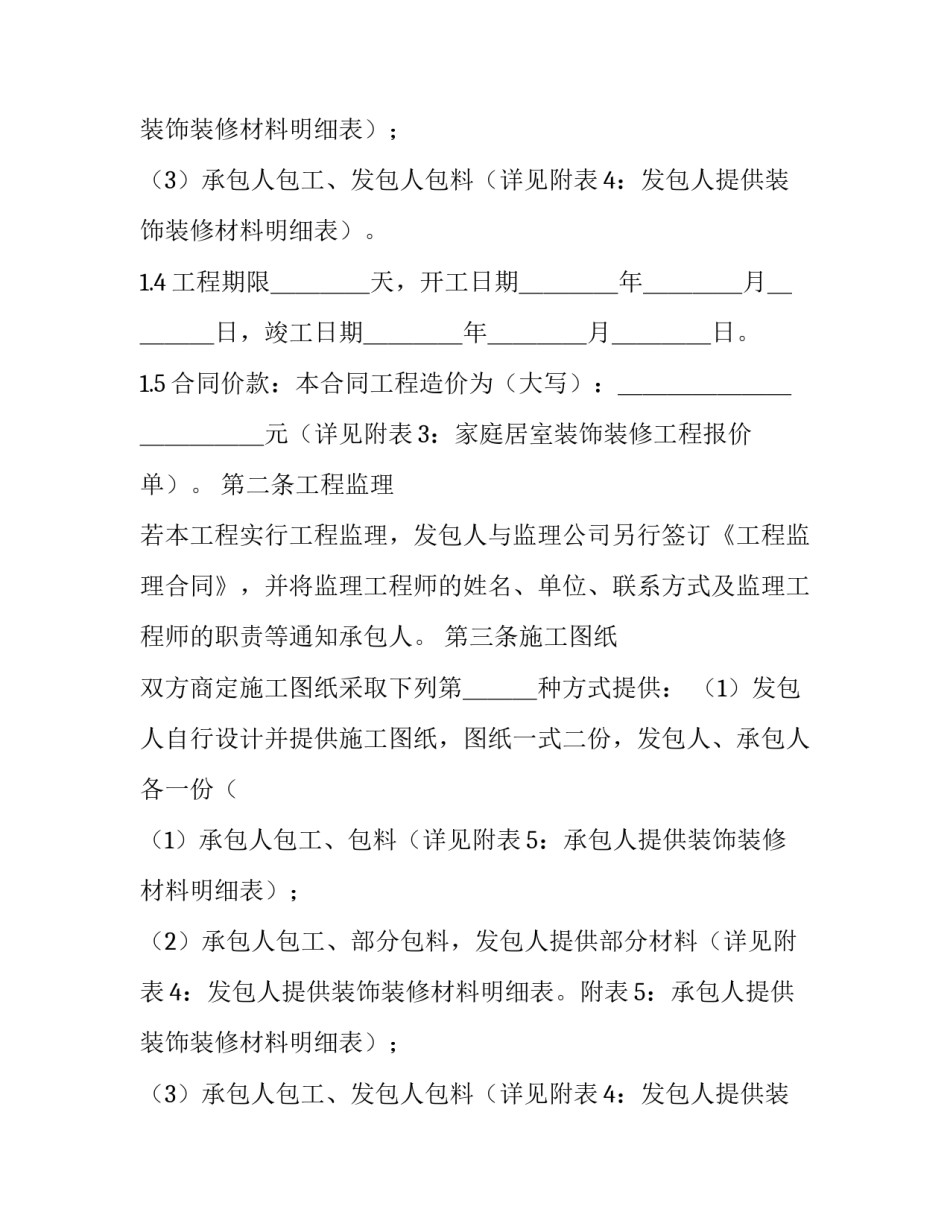 最新装潢合同范本_第2页
