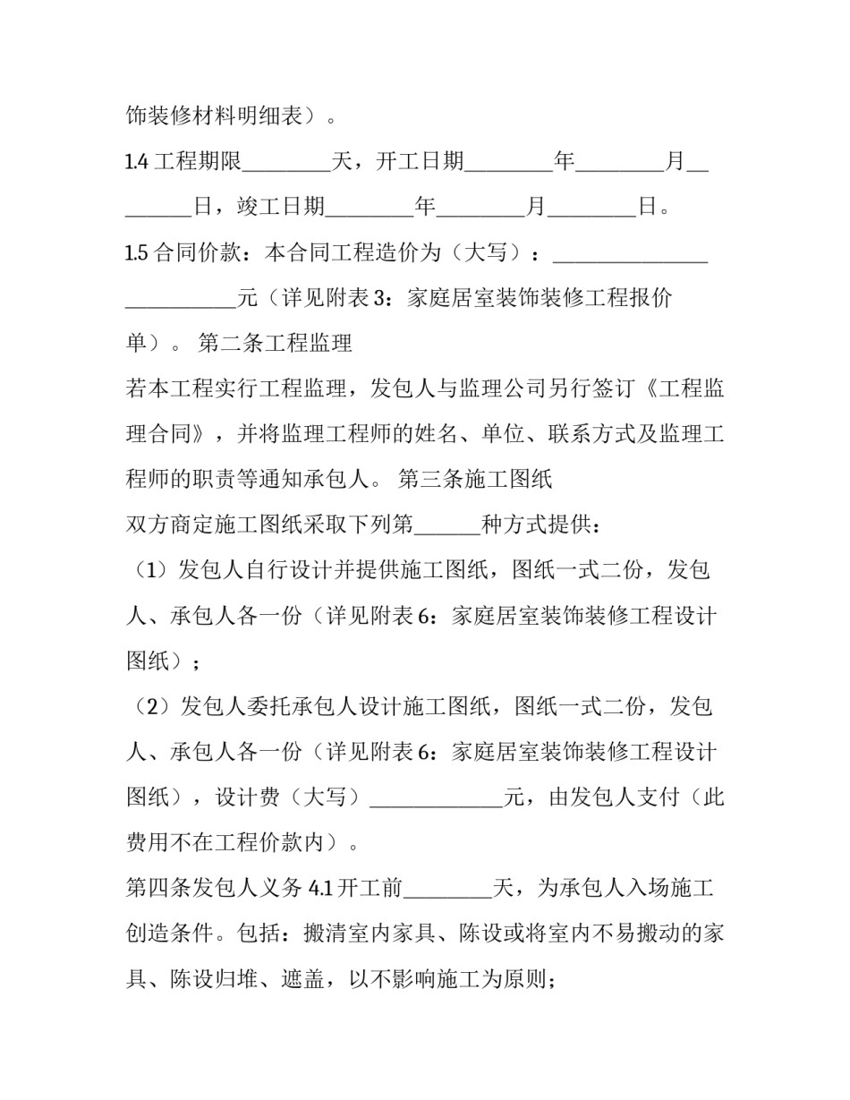 最新装潢合同范本_第3页