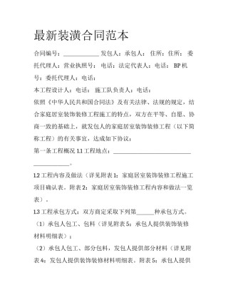 最新装潢合同范本
