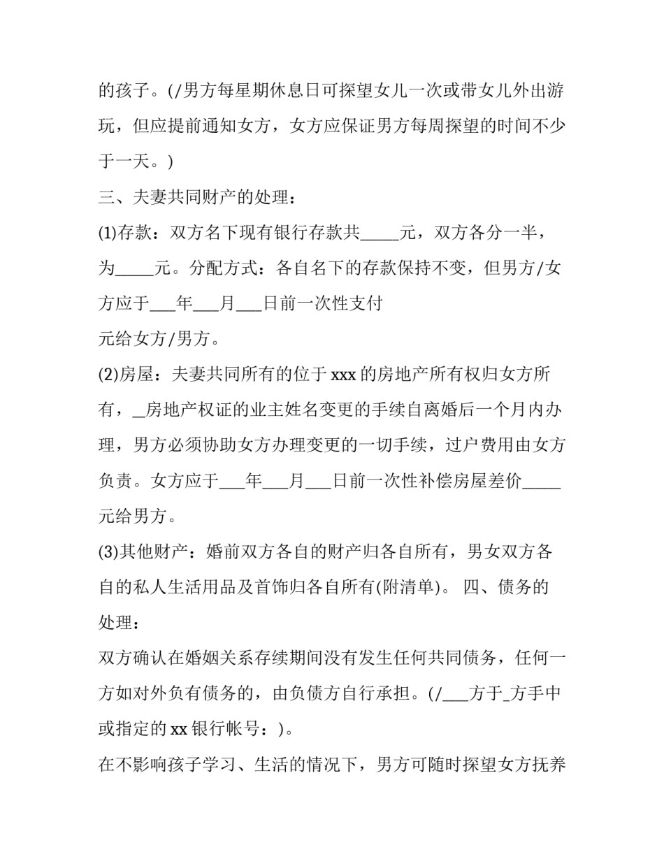 离婚协议书文本免费(十五篇)_第2页