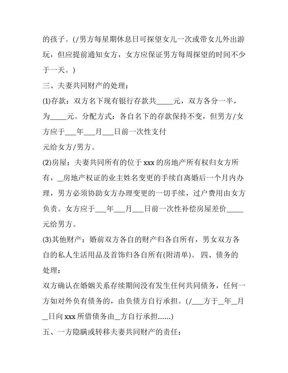 离婚协议书文本免费(十五篇)_第3页