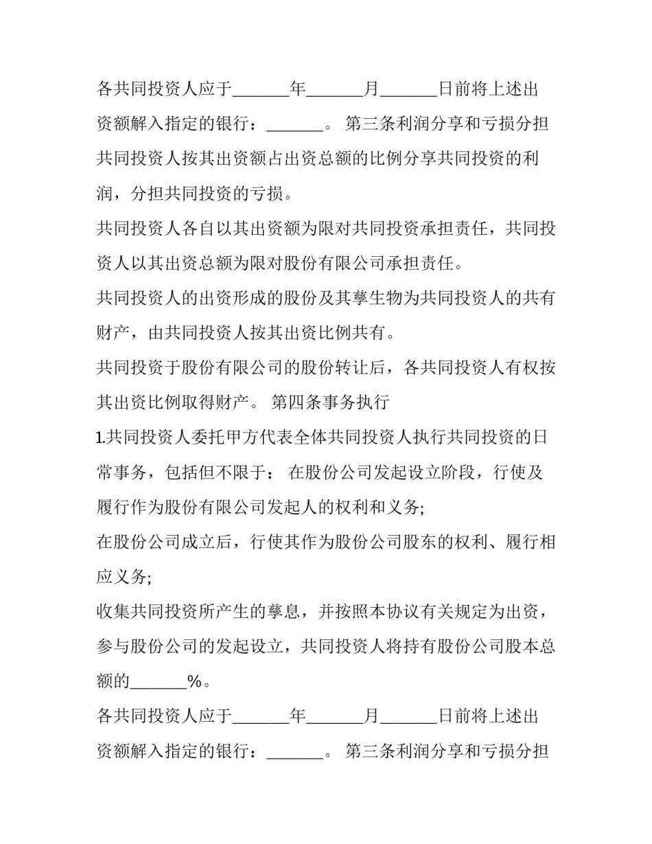 2023年项目共同投资协议(3篇)_第2页