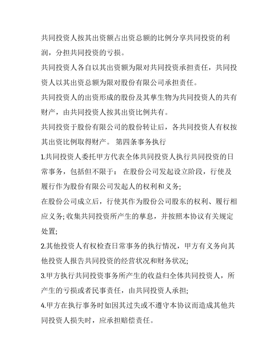 2023年项目共同投资协议(3篇)_第3页