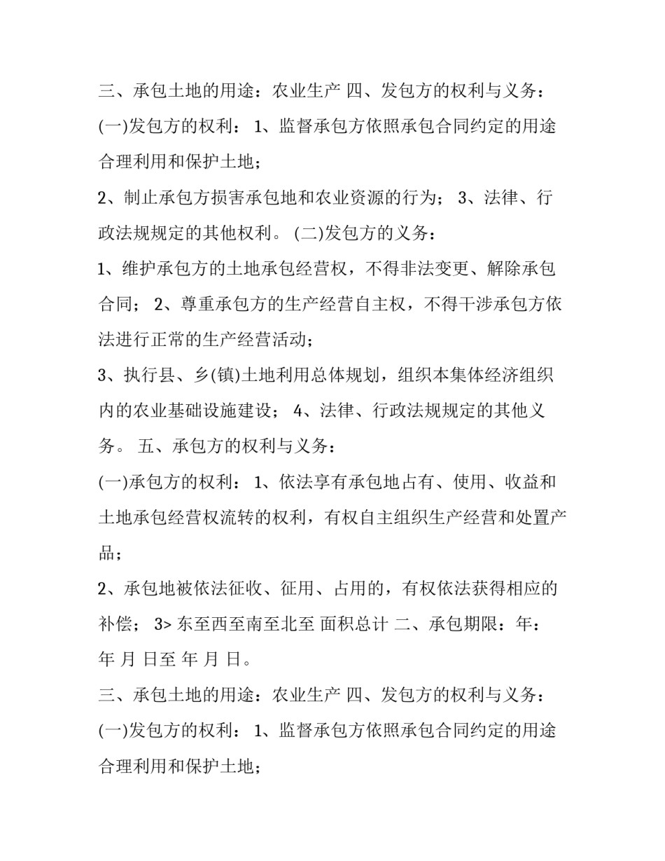 最新农村土地承包协议书 土地承包协议书 双方(十五篇)_第2页