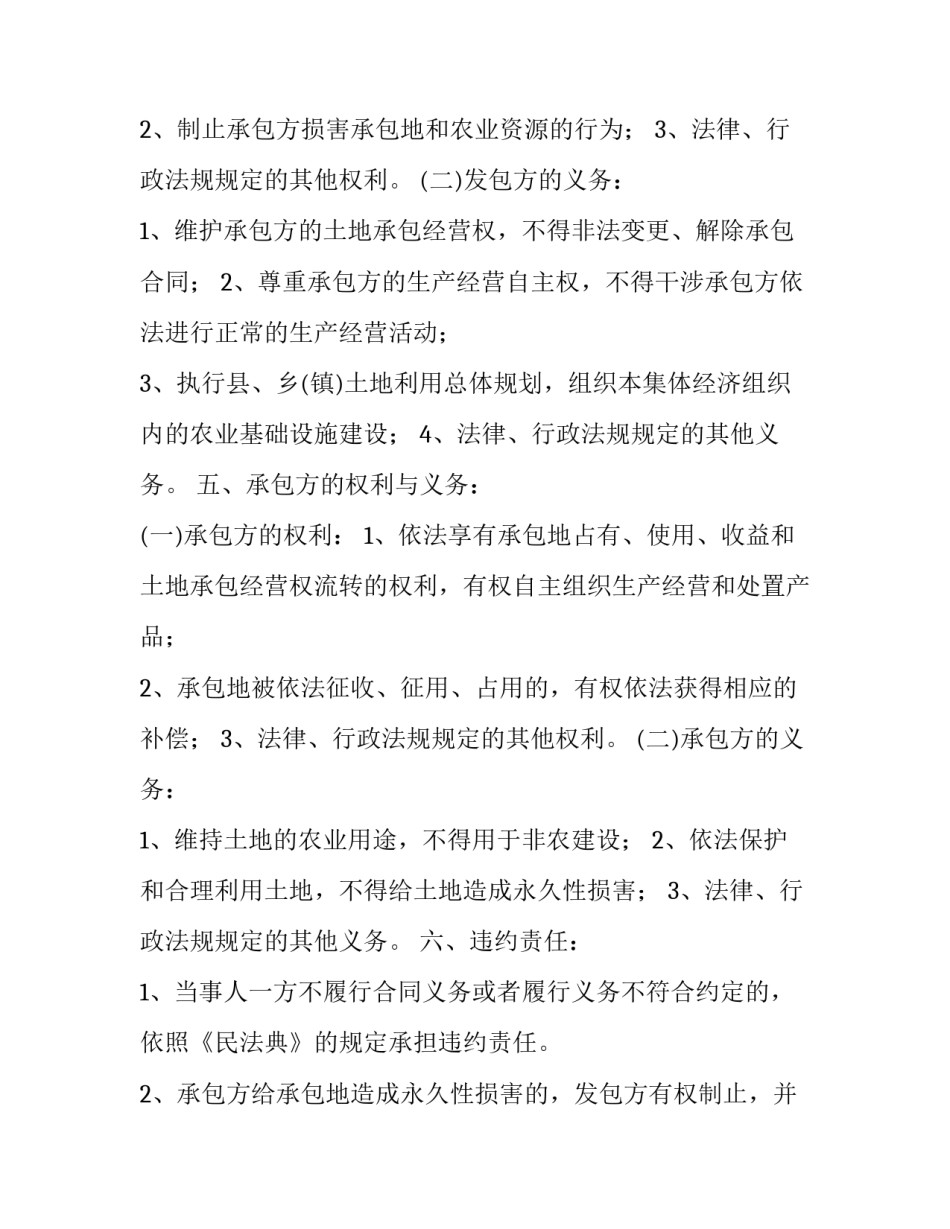 最新农村土地承包协议书 土地承包协议书 双方(十五篇)_第3页