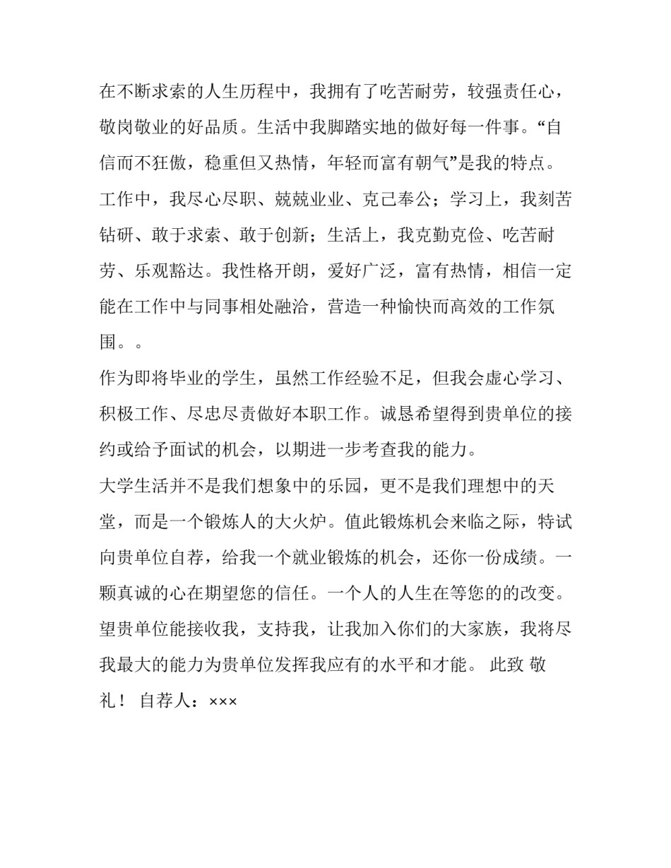 铁路专业毕业生求职自荐信范文_第2页