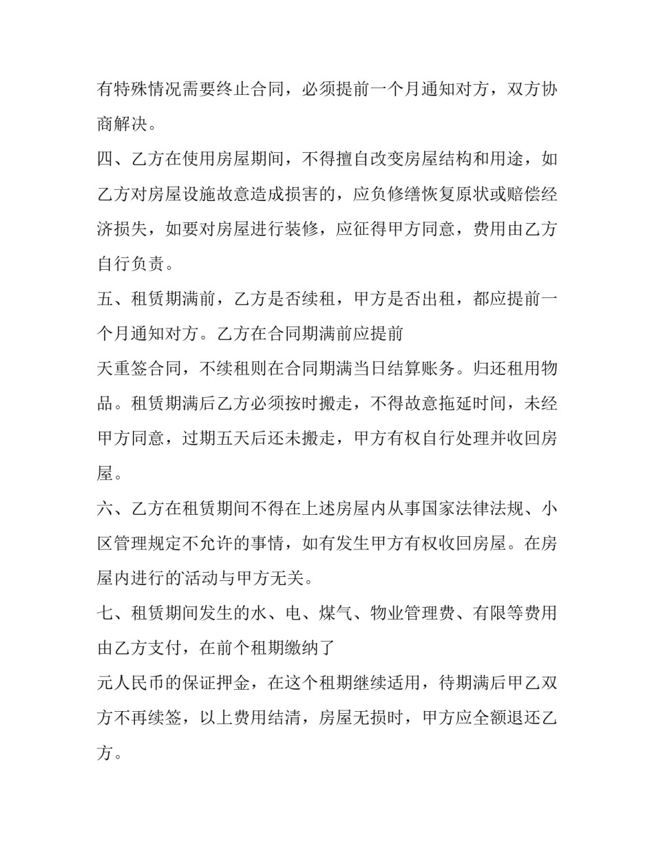 最新续签合同申请书 续签合同个人自我评价(三篇)_第2页