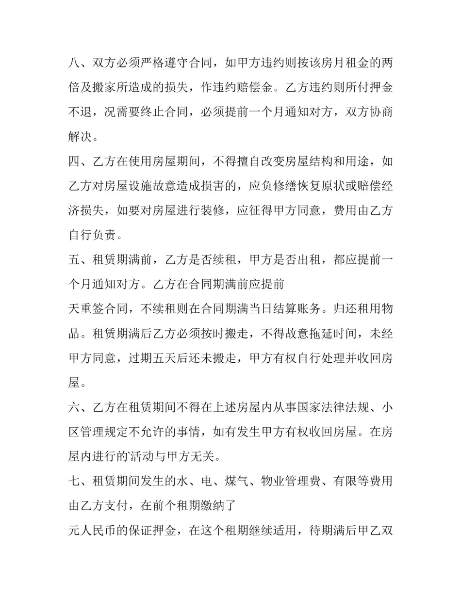 最新续签合同申请书 续签合同个人自我评价(三篇)_第3页