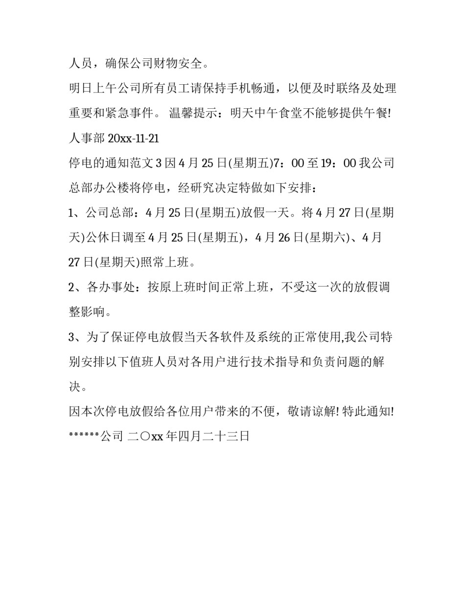 停电的通知范文内容_第2页
