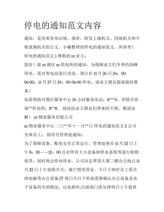 停电的通知范文内容