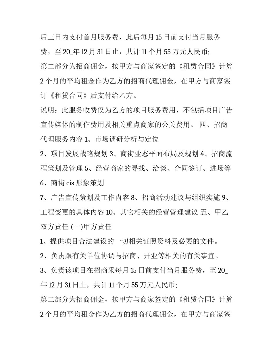 2023年简单委托代理合同 委托代理合同(16篇)_第2页