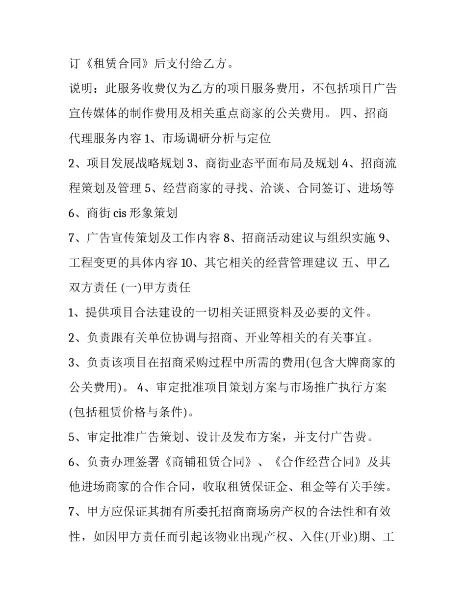 2023年简单委托代理合同 委托代理合同(16篇)_第3页
