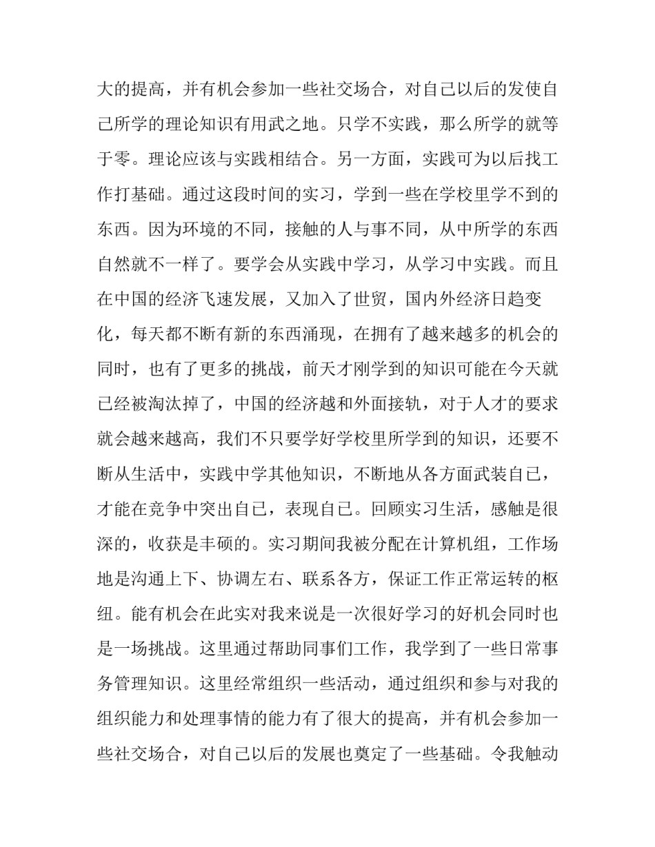 学生社会实践报告活动内容(四篇)_第3页