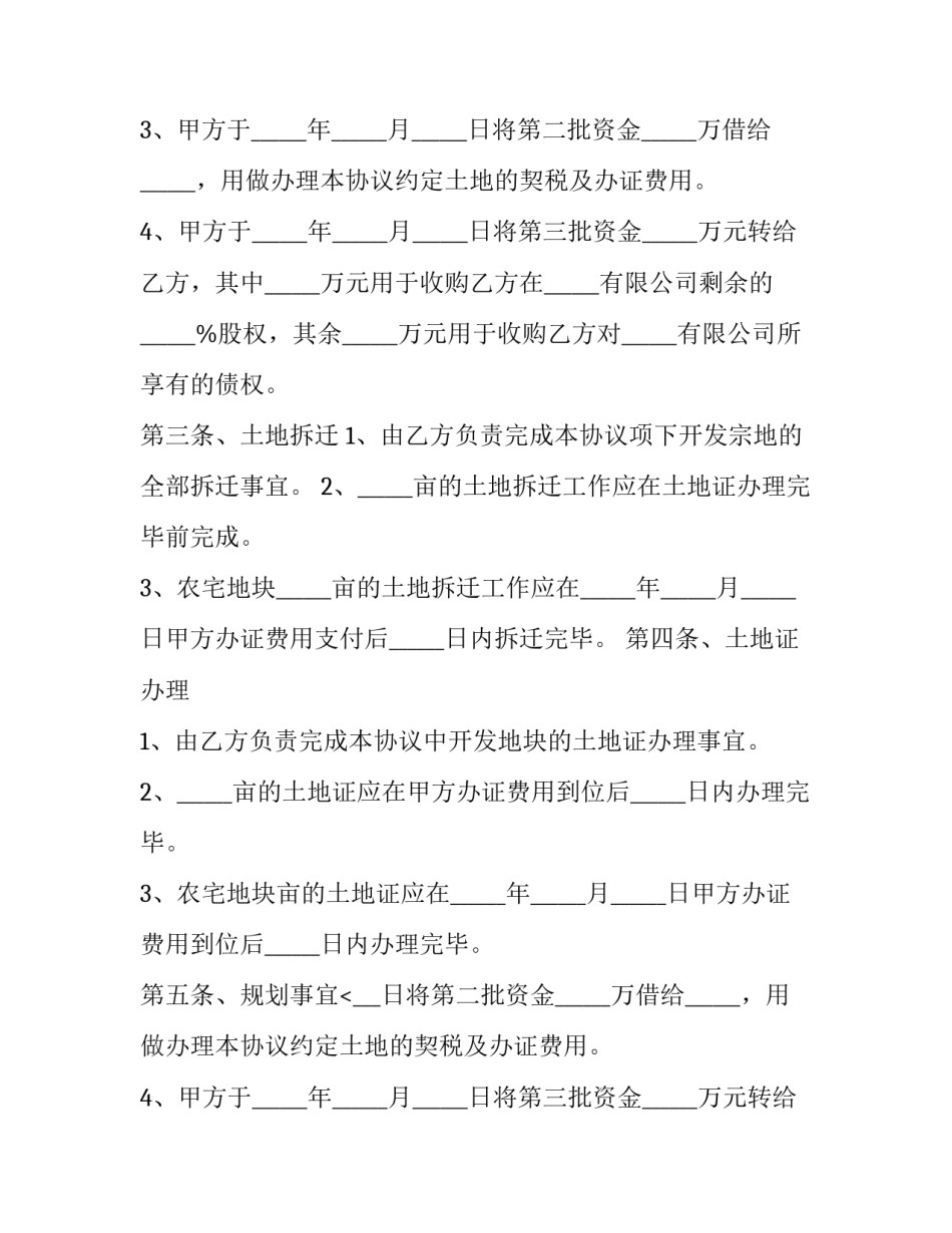 投资入股合作协议书 投资入股合作协议书怎么写(16篇)_第2页