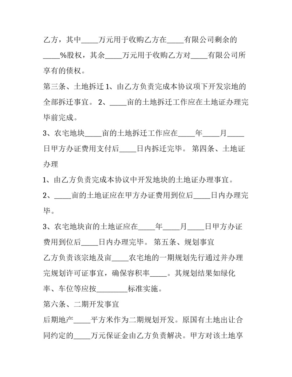 投资入股合作协议书 投资入股合作协议书怎么写(16篇)_第3页