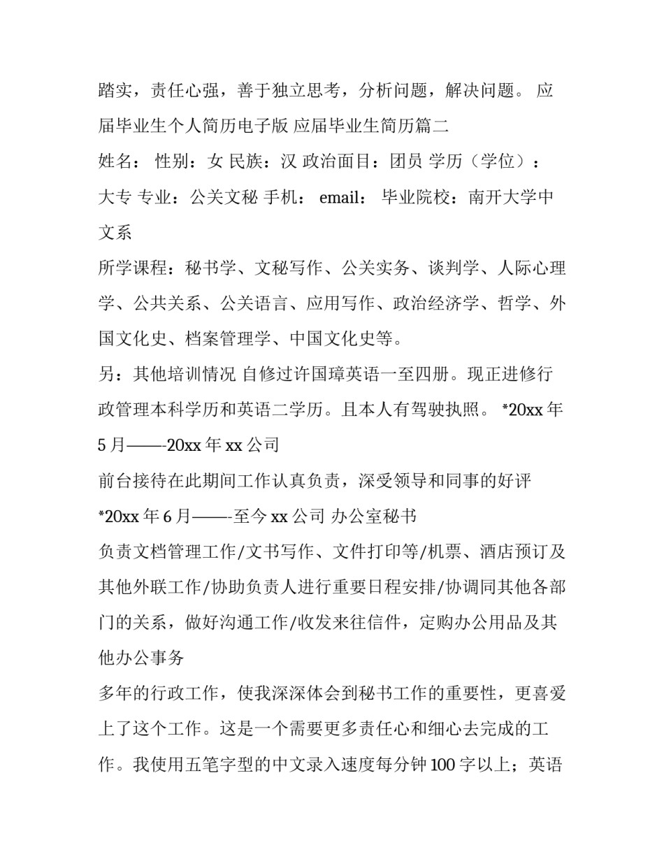 最新应届毕业生个人简历电子版 应届毕业生简历(九篇)_第3页